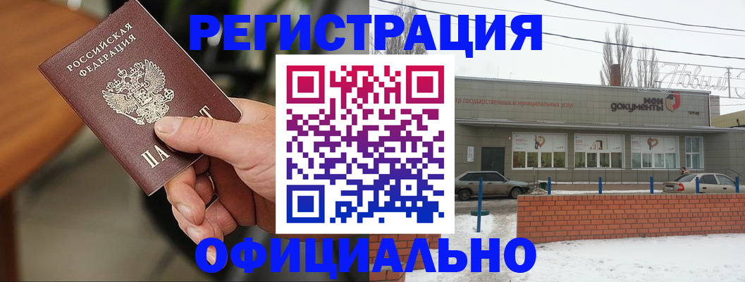 временная регистрация законно в Саранске
