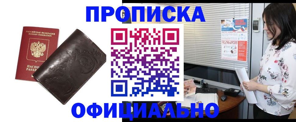 временная регистрация купить в Саранске