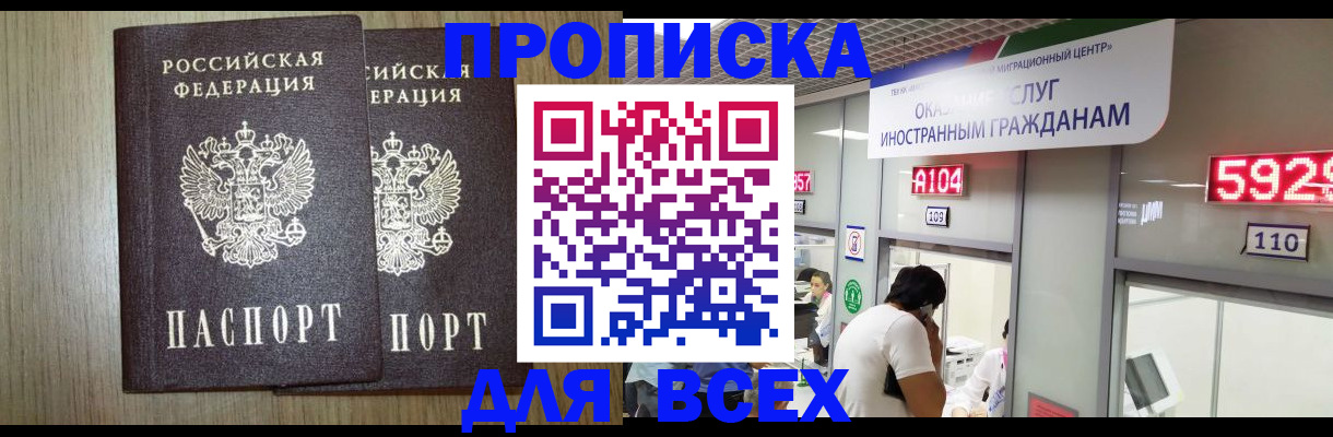 временная регистрация в квартире в Саранске