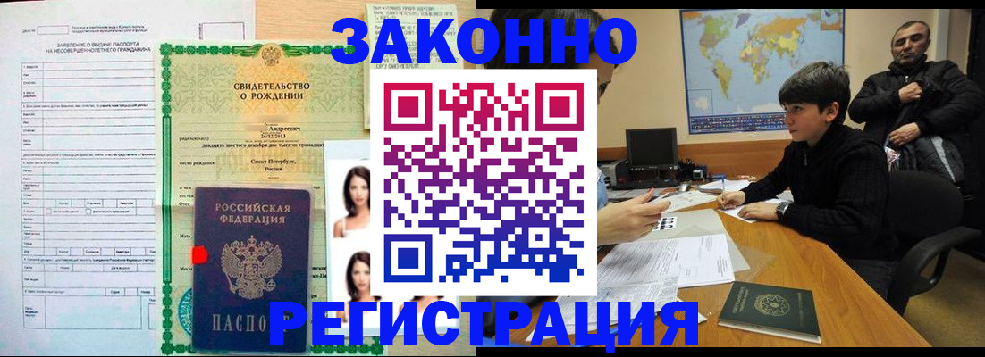 прописка ребенка в Саранске